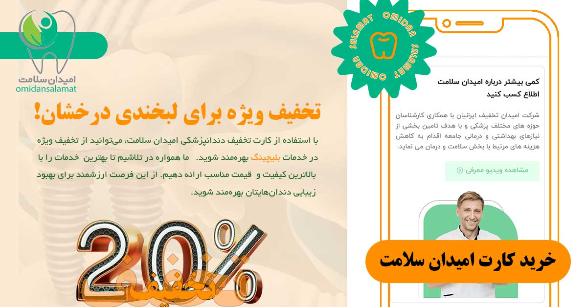 قیمت بلیچینگ دندان در سال 1404؛ هزینه ها و نکات