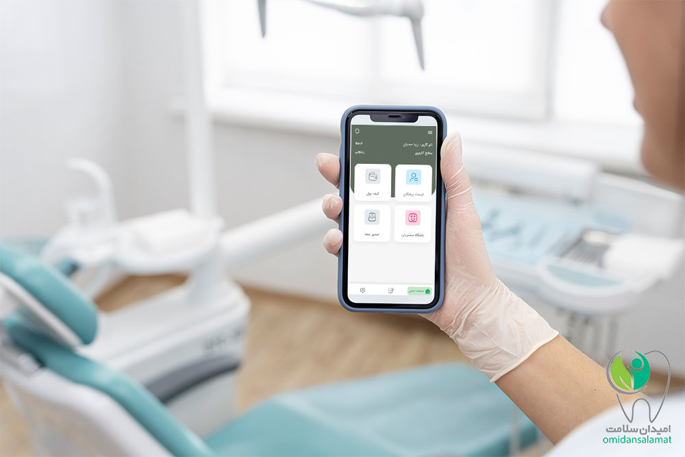 اپلیکیشن دندانپزشکی امیدان سلامت
