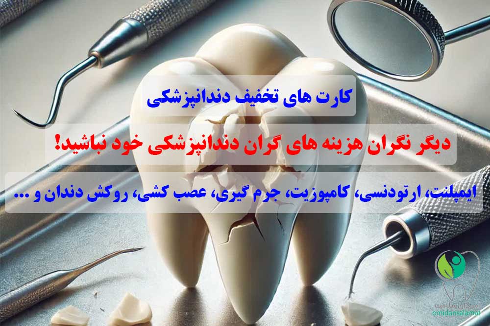 چگونگی تشخیص کارت های تخفیف اصلی از تقلبی