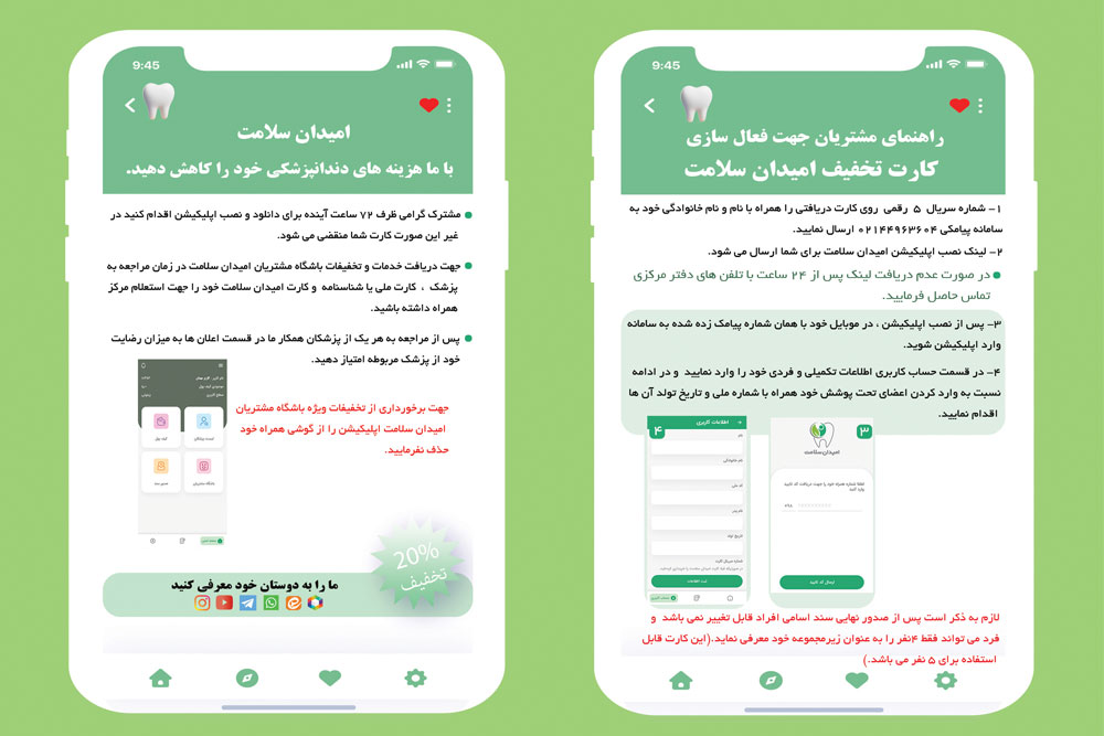 نحوه فعال سازی کارت تخفیف دندانپزشکی امیدان سلامت