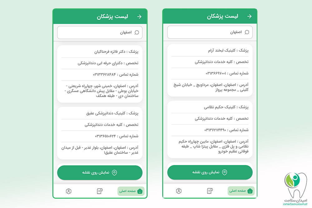 اپلیکیشن امیدان سلامت | معتبرترین کارت تخفیف دندانپزشکی در اصفهان 