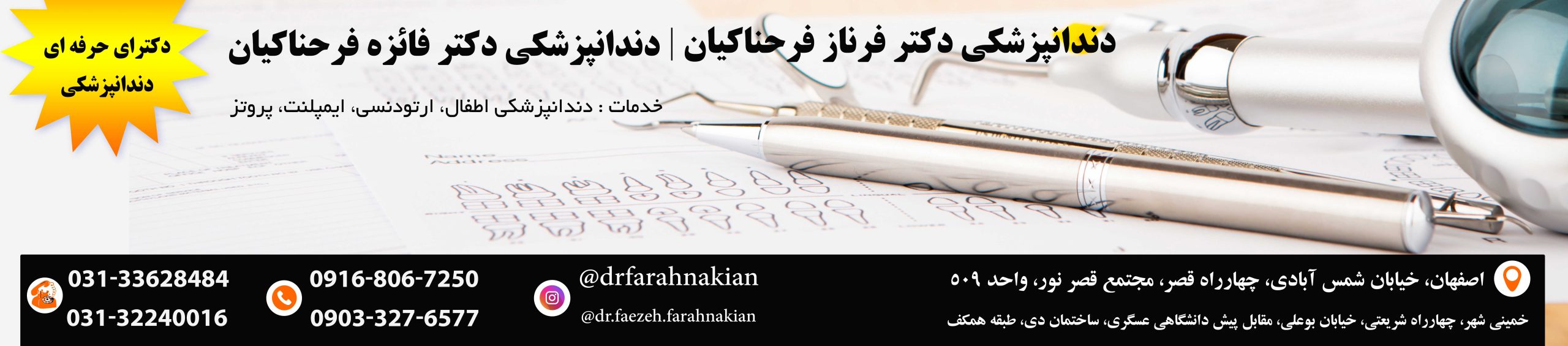 دکتر فرناز فرحناکیان طرف قرارداد امیدان سلامت در شهر اصفهان