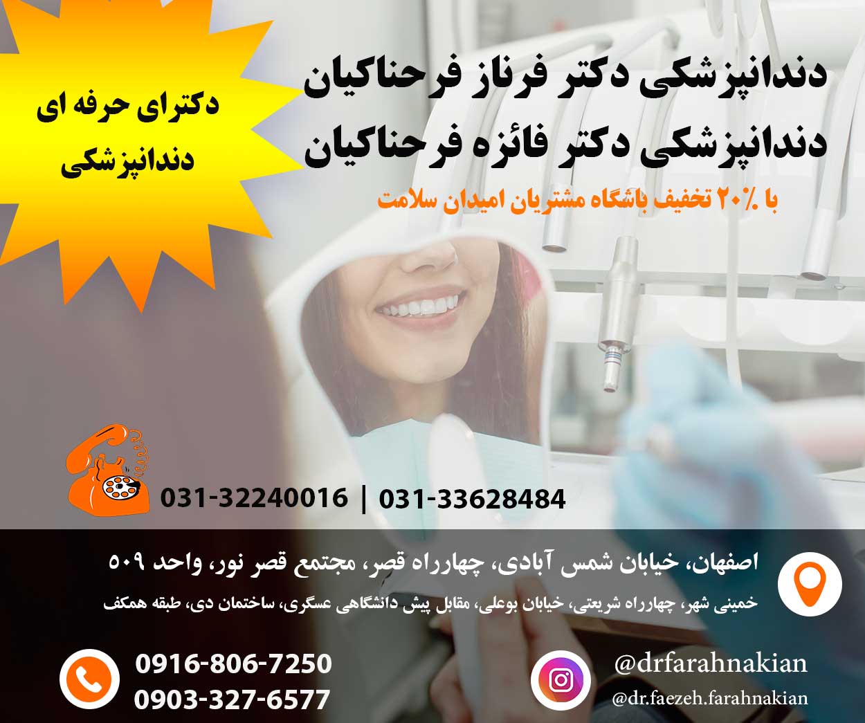 دکتر فائزه فرحناکیان طرف قرارداد امیدان سلامت در خمینی شهر