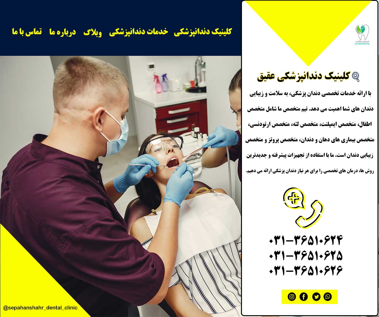کلینیک دندانپزشکی عقیق طرف قرارداد امیدان سلامت در سپاهان شهر اصفهان