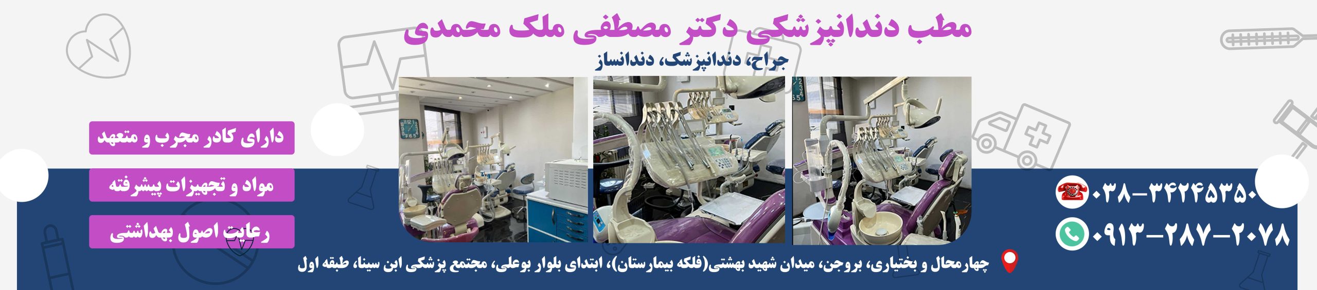 دکتر مصطفی ملک محمدی دندانمپزشک طرف قرارداد امیدان سلامت در بروجن