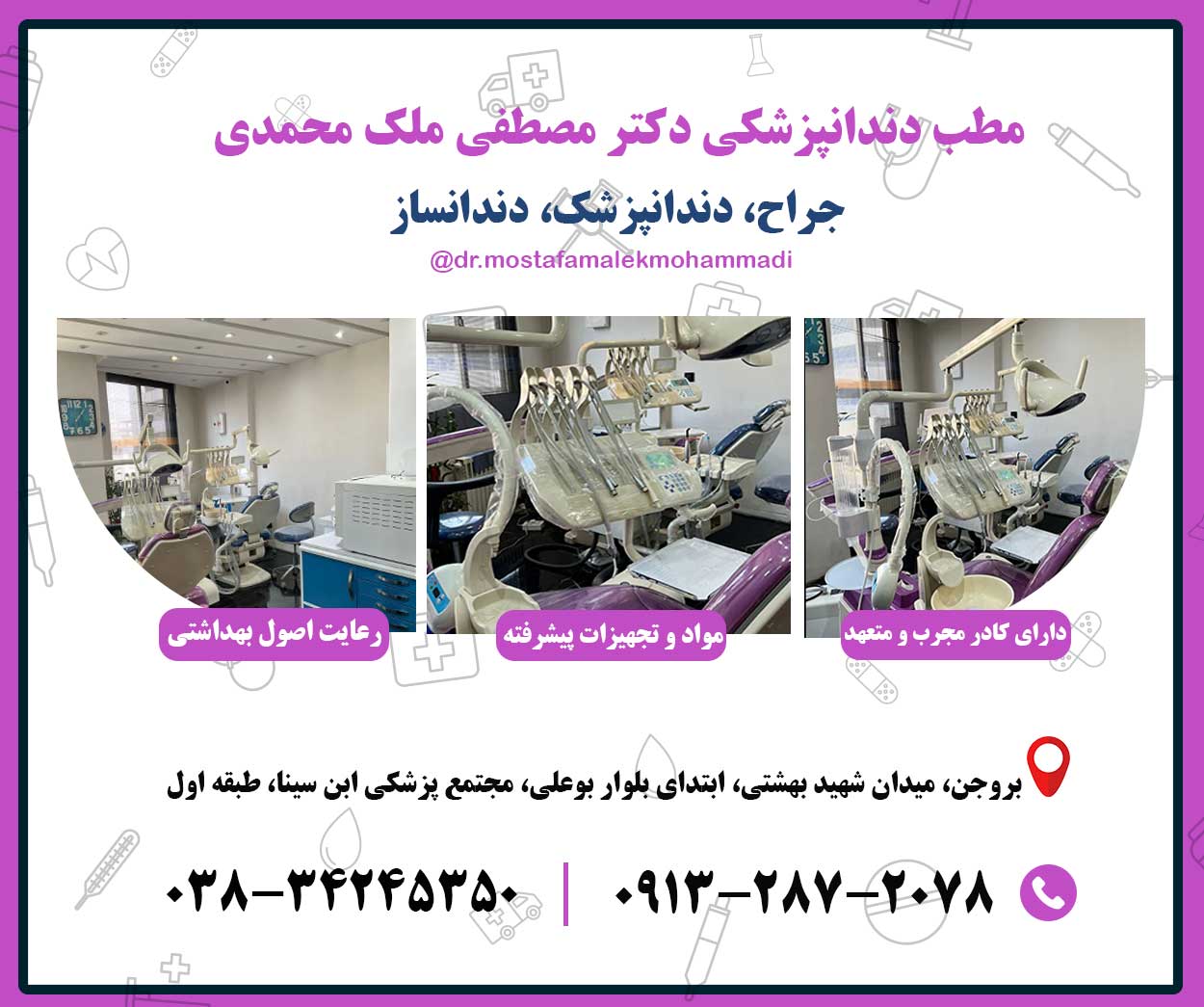 دکتر مصطفی ملک محمدی دندانپزشک و دندانساز طرف قرارداد امیدان سلامت در شهر بروجن